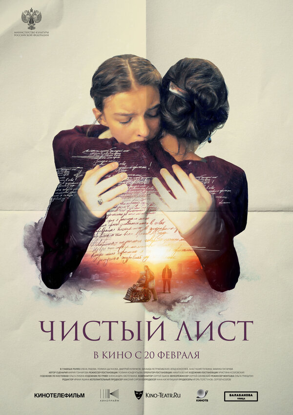 Чистый лист (2024) - смотреть онлайн